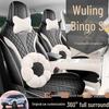 Wuling Bingo S All-Season Full-Coverage Seat Covers