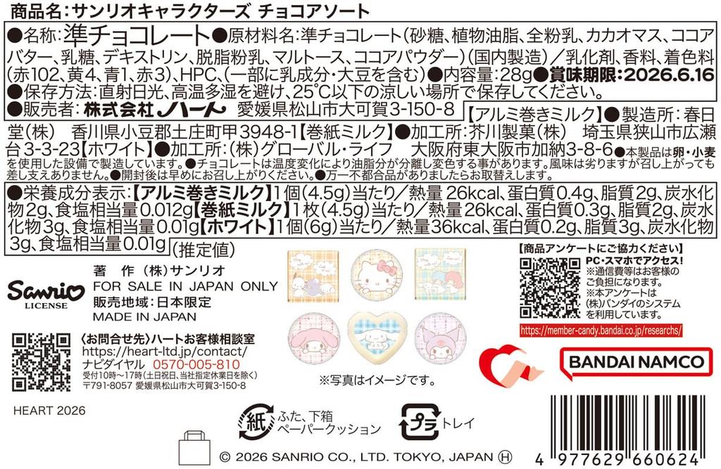 Сердце Sanrio Ассорти Шоколадных Конфет Набор Игрушек Полу-Шоколад [Коробка 12]