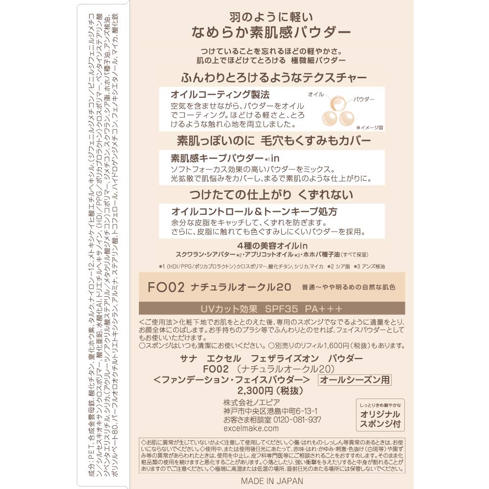 excel Featherize On Powder FO02 Ochre Foundation (Natural 20)