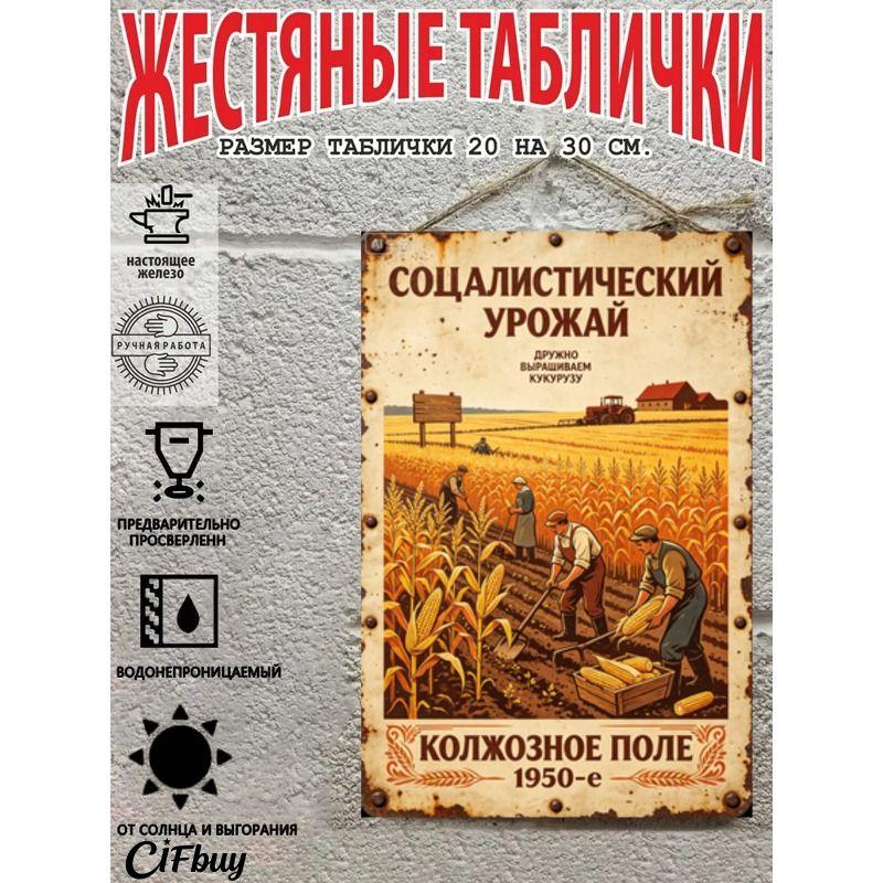 Винтажная металлическая настенная табличка, Декоративная жестяная картина для домашнего декора, 20x30 см