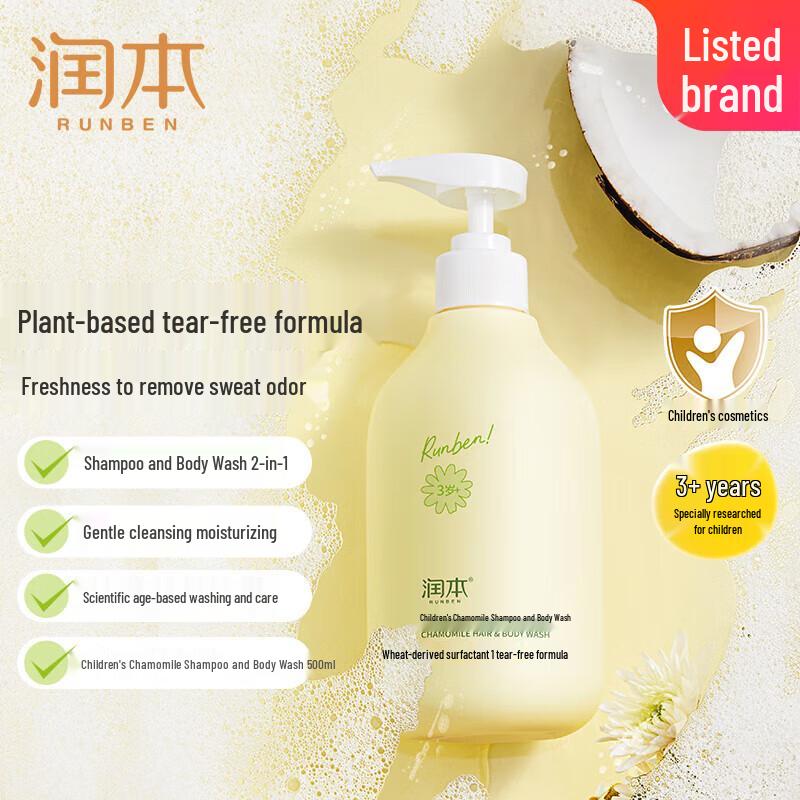 Runben Kids Chamomile 2-in-1 Shampoo & Shower Gel
