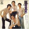 7inch Record FOUR LEAVES - Arashi No Ato / Kanashii Ame SOLB277 CBS SONY 1975 Japan Japanese Pop/Rock Used