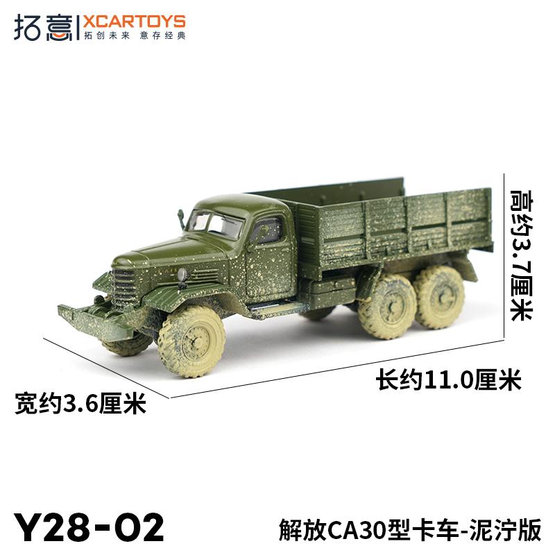 XCARTOYS 1/64 Грузовики FAW Liberation CA141 CA10 Военные Машины Автомобиль Сплав Игрушки Металлическая Литая Модель Детские Рождественские Подарки Игрушки для Мальчиков