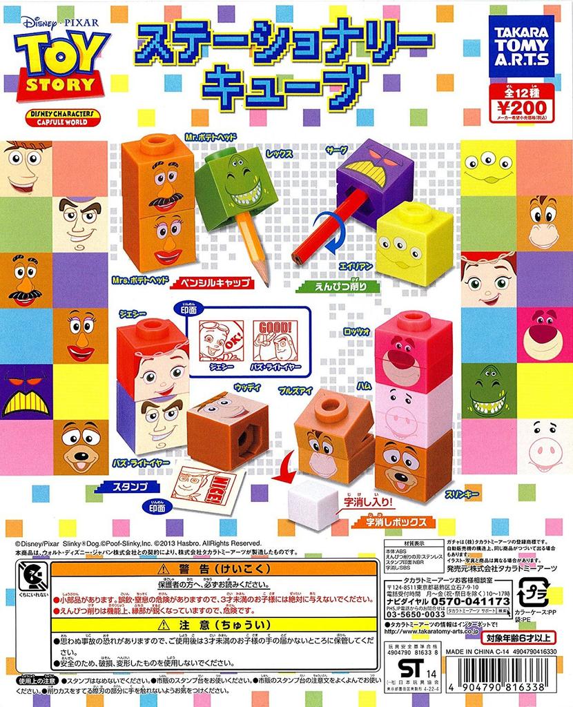 Toy Story Stationery Cubes (12 Types)