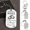 1Pc Pendant Fashion Accessories Russian Keychain Commemorative Gift Stainless Steel Simple Style Engraved Keychain