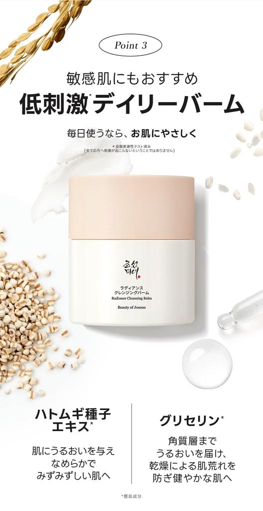 [BOJ] Очищающий бальзам Radiance [Beauty of Joseon] 50 мл