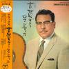 LP-пластинка MASAO KOGA & KOGA GUITAR ROMANTICA - Deluxe koga Guitar romantica ALS5060 Columbia 1968 Япония Оби Японская Энка Б/У