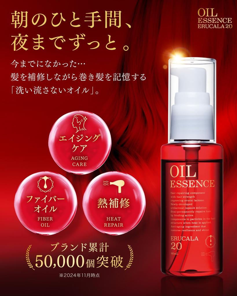 ERUCALA ERUCALA 20 OIL ESSENCE Hair Oil 60ml (non-rinse Treatment)