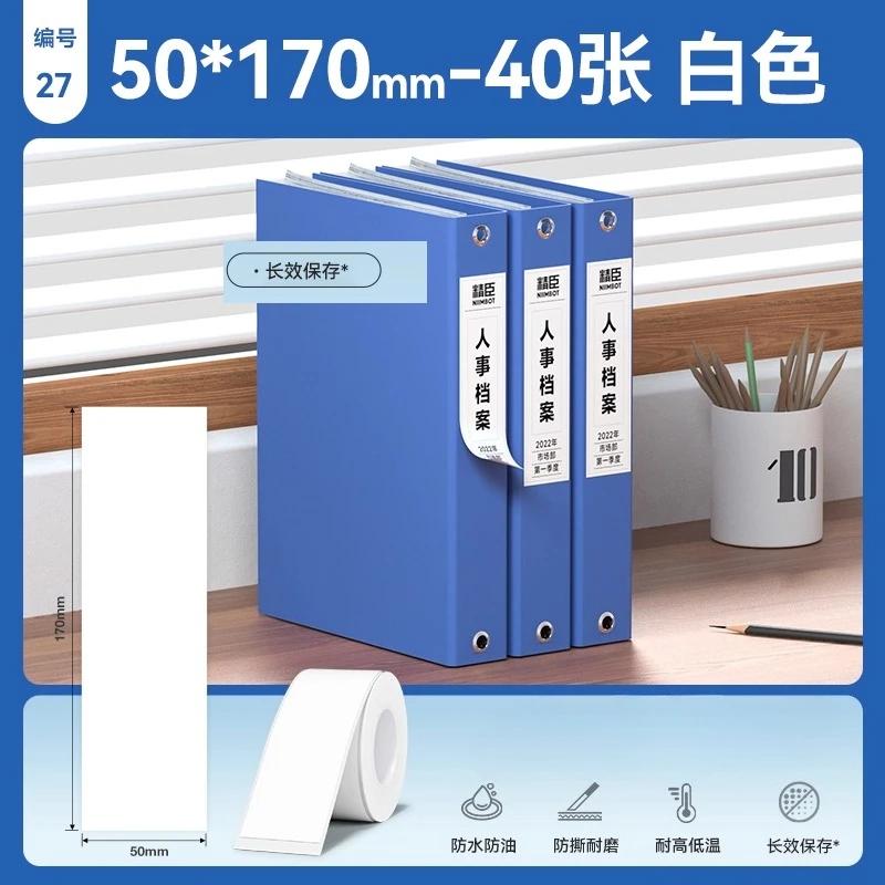 Бумага белая этикеточная Niimbot M2/M3/B32/Z401 самоклеящаяся термотрансферная печать водонепроницаемая наклейка для принтера Niimbot M2/M3