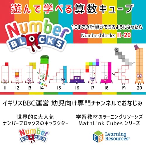 Learning Resources Кубики NumberBlocks MathLink Кубики Number Blocks 11-20 Набор из 155 кубиков Набор для активности Математические игрушки с японским руководством 94477-J Оригинальный продукт Один