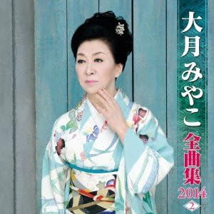 CD MIYAKO OTSUKI Otsukimiyako Zenkyoku shu 2014 2 KICX4202 KING 2013 Japan ObiJapanese EnkaTraditional Used