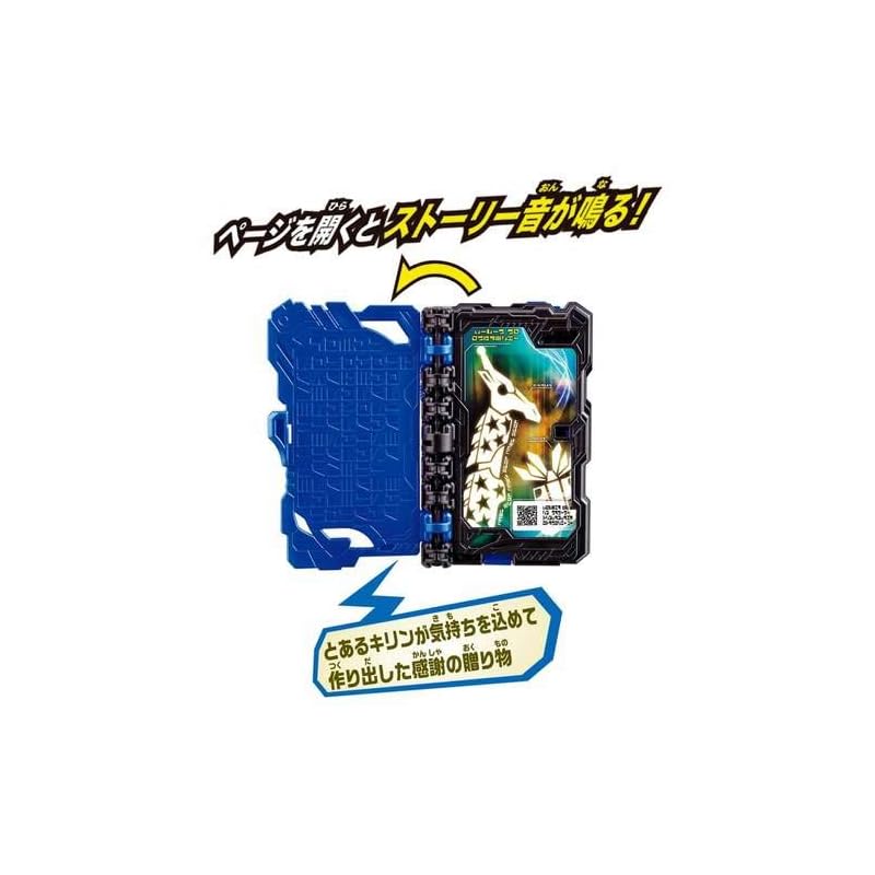 Kamen Rider Saber DX Kirin's Return Wonder Ride Book