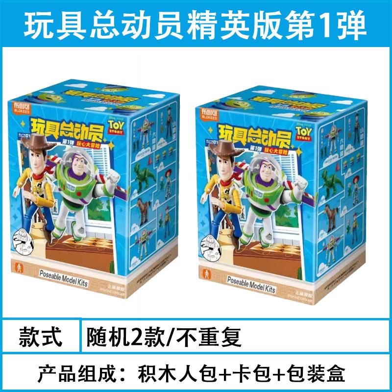 New Blokees Toy Story Blind Box Vol.01 Woody Jessie Buzz Lightyear Action Figures Assembled Poseable Kits Gift Model