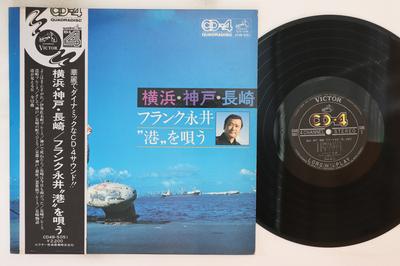 LP Пластинка ФРЭНК НАГАИ  Пою порт Иокогама Нагасаки CD4B5051 VICTOR Japan Оби Японский Поп-Рок Б/У