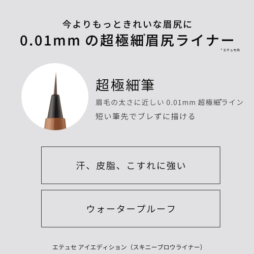 ettusais Eye Edition (Skinny Brow Liner) 03 Ash Brown Extra Fine Eyebrow Waterproof 0.35mL