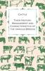 Книга Cattle - Their History, Management and Characteristics of the Various Breeds - Containing Extracts from Livestock for the Farmer and Stock Owner