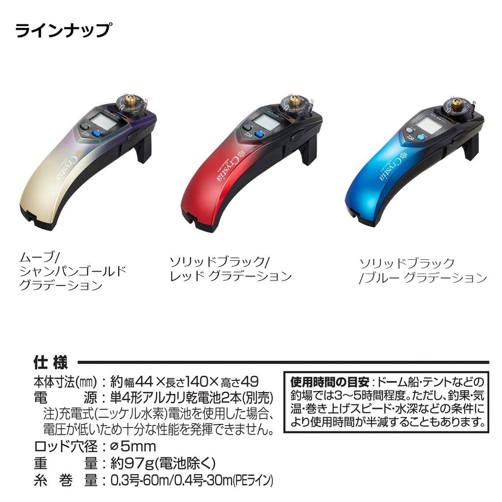 Daiwa CRT R Electric Smelt Christia Solid Gradient Reel, Smelt, Black/Red