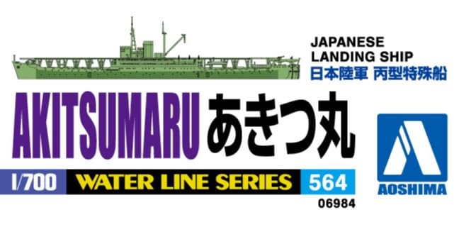 AOSHIMA Серия Water Line Императорская японская армия Тип C Специальное судно Акицумару Пластиковая модель корабля 1/700 №564