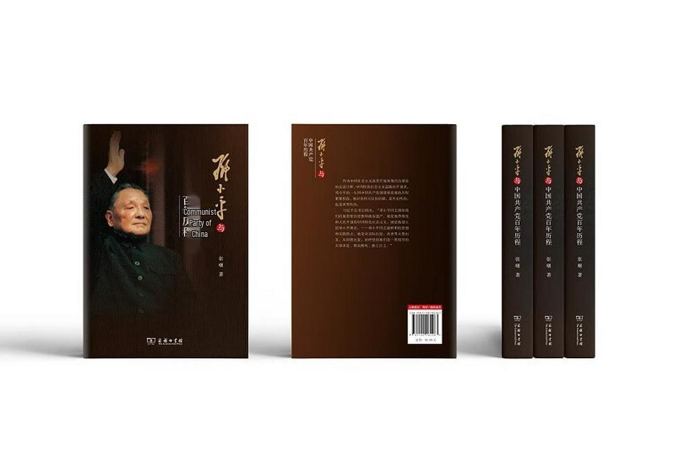 Deng Xiaoping and the CCP's Centennial Journey