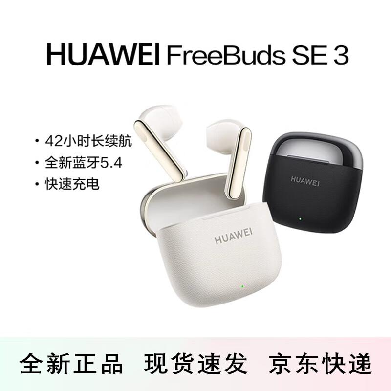Huawei Беспроводные Bluetooth-наушники FreeBuds SE 3