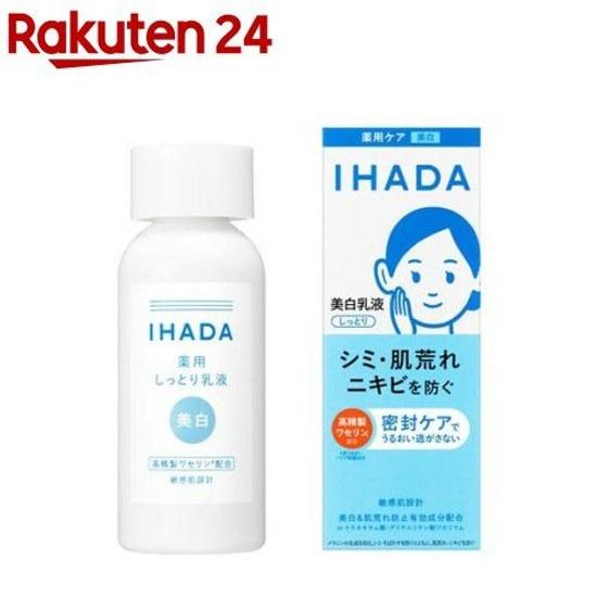 Медицинская осветляющая эмульсия Ihada (135 мл) Увлажнение для предотвращения шероховатости кожи
