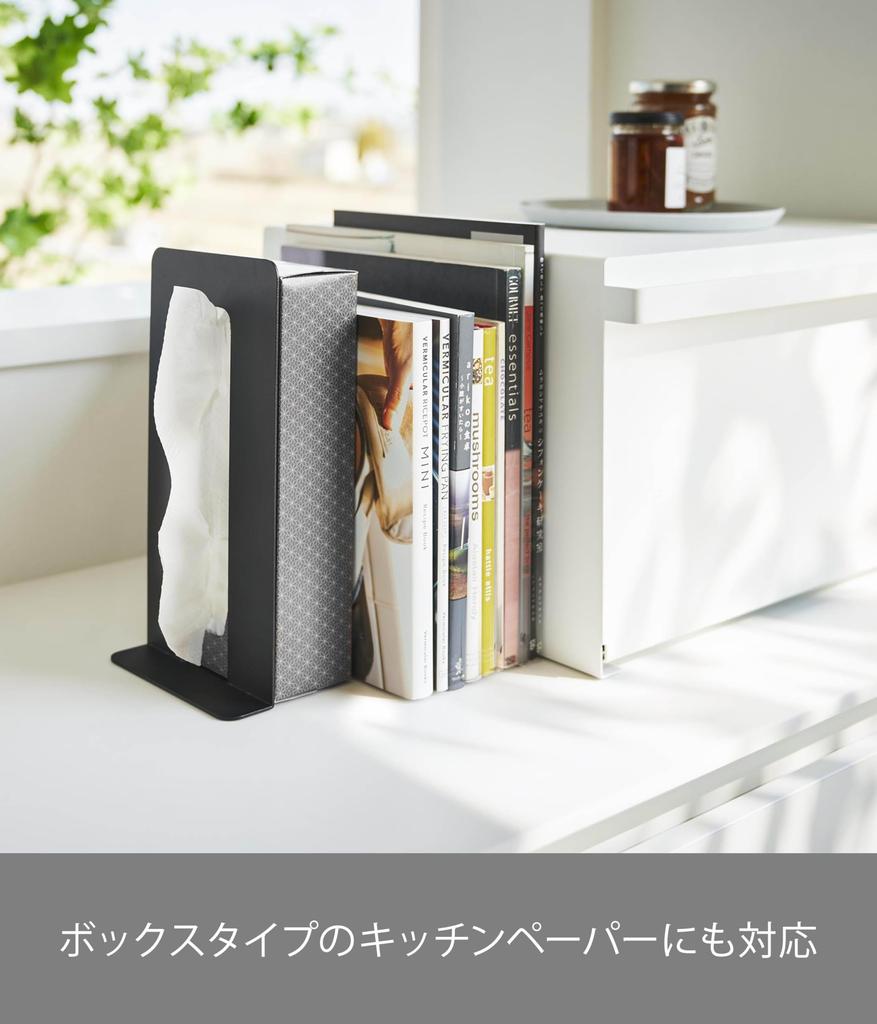 Yamazaki Jitsugyo Tissue Pull-out Bookend Black Approx. W12 X D18 X H24cm Tower Bookstand Study Kitchen Bookend 4786