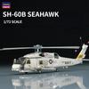 35СМ Hasegawa 00431 Модель самолета 1/72 SH-60B Seahawk Вертолет ВМС США для борьбы с подводными лодками Военная модель для взрослых Модельное хобби Сделай сам