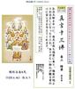Подвесной свиток Сингон Тринадцать Будд Кодзан Рёкусюи сяку сяку Буддийский - / [4 размера] (1 5, живопись) OE1-J534