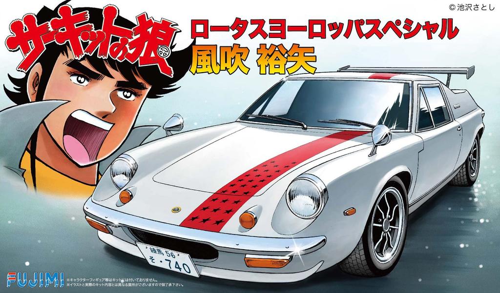 Fujimi Models Серия Circuit Wolf 13 Lotus Europa Special Юя Казефуки 1/24 Нет. CW-13