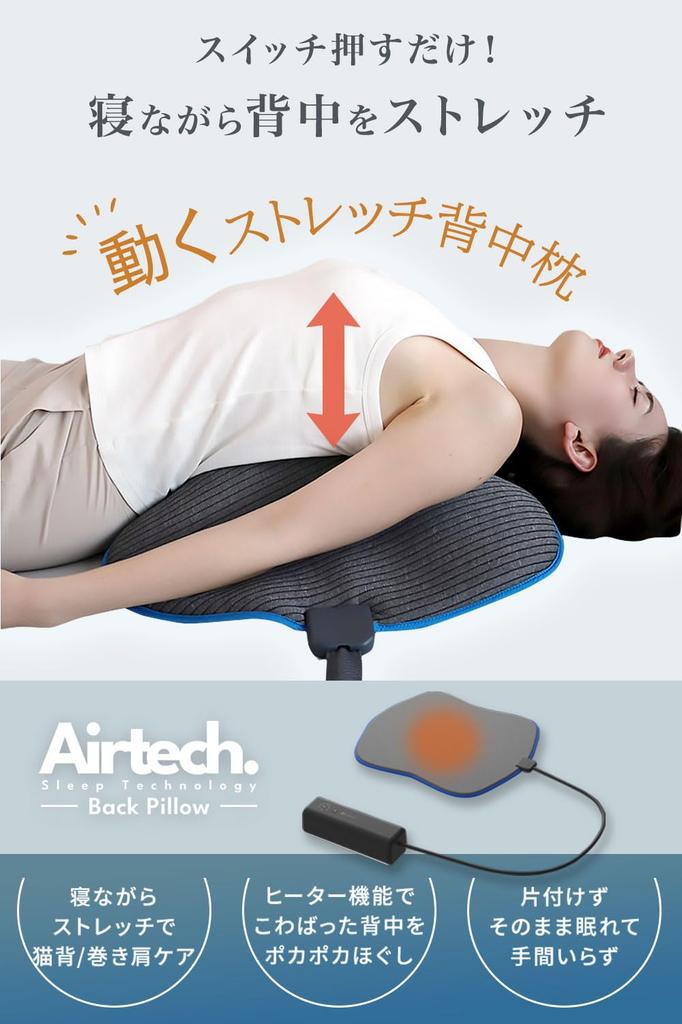 Blue Blood Air Tech Back Pillow, a moving back pillow for back stretching, shoulder blade stretching, and improved posture and shoulder support. Also