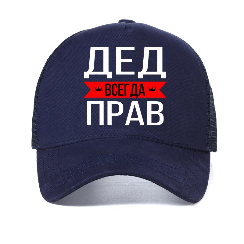 Сетчатая бейсболка с надписью "Дедушка всегда прав" Модная графическая винтажная дышащая кепка от солнца Регулируемая кепка