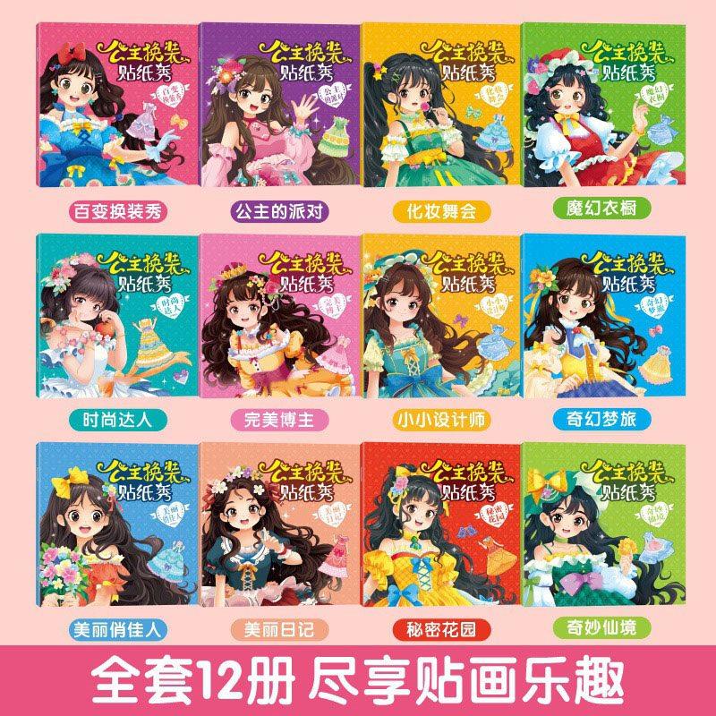 12book Princess Dress Up Stickers Book Makeup Fashion Show Children DIY Handmade Enlightenment Puzzle Cartoon Stickers