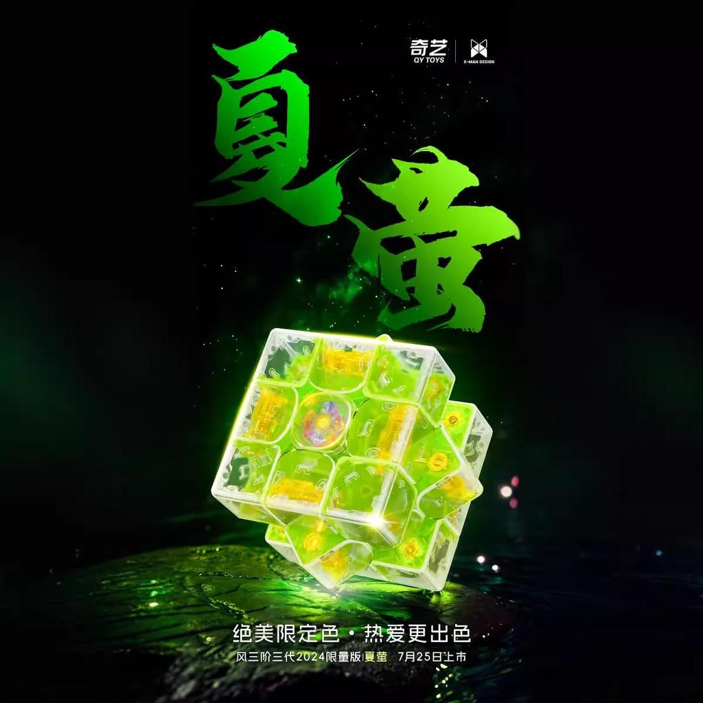 JellyCube Волшебный кубик Tornado V3 Limited Edition Firefly (Безнаклейковый скоростной кубик 3x3)