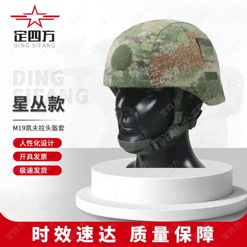 Dingsifang M19 Kevlar Helmet Cover