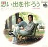 7-дюймовая пластинка BILLY BANBAN Make MemoriesLove Vacation CD226W С 1974 года Япония Японский Поп-Рок Б/у