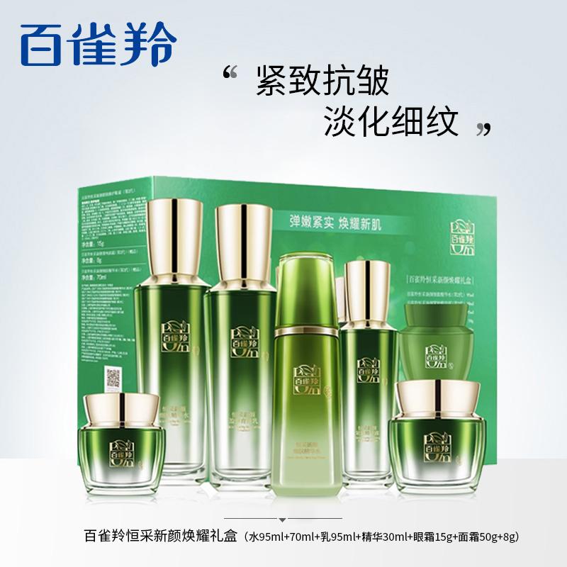 Baique Ling Hengcai Xinyan Huanyao Gift Box 7-piece Set