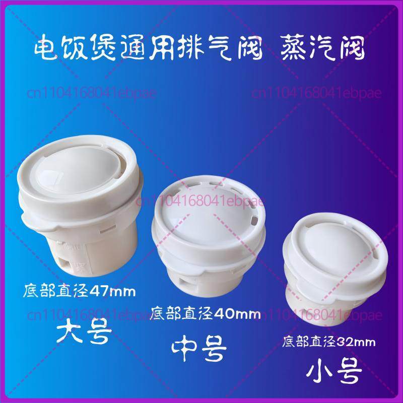 For rice cooker accessories, rice cooker exhaust valve, air outlet valve rubber pad, leather pad, safety valve universal