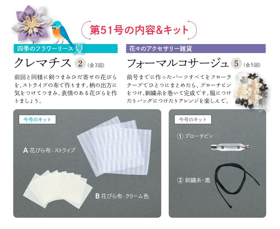 Fun Tsumami Zaiku 51 No. [Encyclopedia] (with Kit)