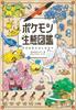 Pokecology Покемон Экологическая Энциклопедия Артбук Японский