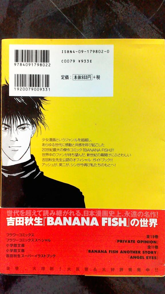 BANANA FISH REBIRTH: Официальное руководство