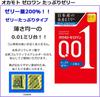 Okamoto Zero One 001 001 Jelly Skin Okamoto Includes 1 Stick Lotion (3-pack) & (3-pack) Condoms, 0.01mm, Contraceptive, Condom, 2-Piece Set,