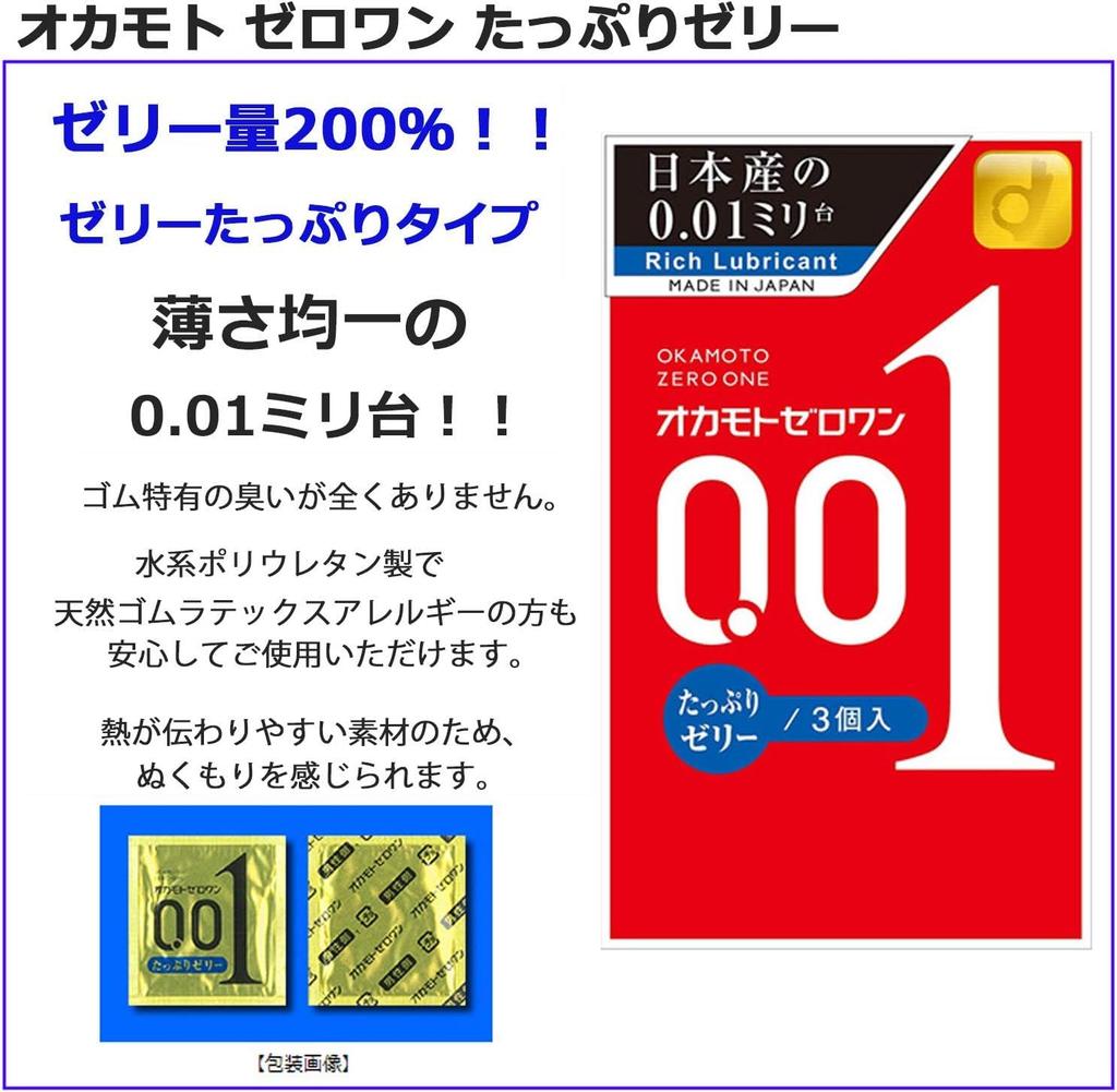Okamoto Zero One 001 001 Jelly Skin Okamoto Includes 1 Stick Lotion (3-pack) & (3-pack) Condoms, 0.01mm, Contraceptive, Condom, 2-Piece Set,