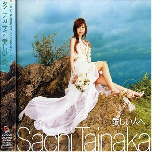 CD SACHI TAINAKA - Itoshii hito he Япония ОбиЯпонский Поп/Рок Б/У