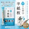 Версия бумаги для каллиграфии с 2 традиционными кистями Кумано позволяет вам испытать ощущение письма кистью Кумано «Вода» (Большой Маленький)"