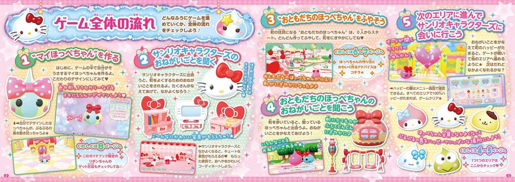 Puru-Chara Friends Hoppe-chan To Sanrio Characters