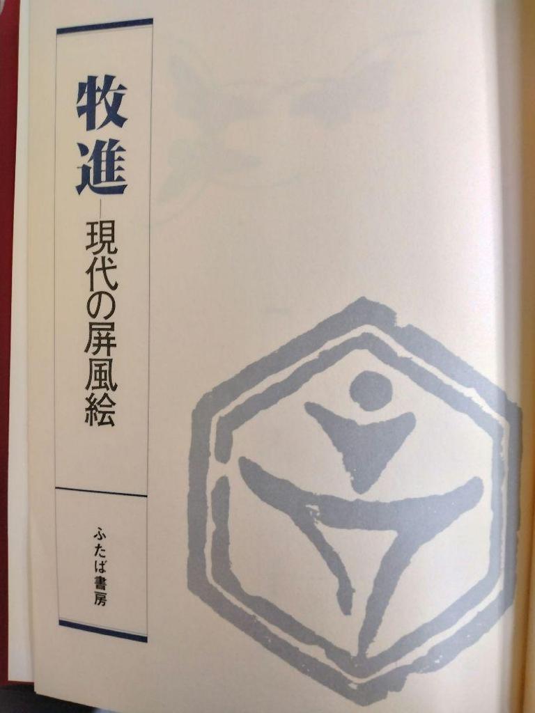 [Б/У] Маки Сусуму Коллекция современных складных ширм