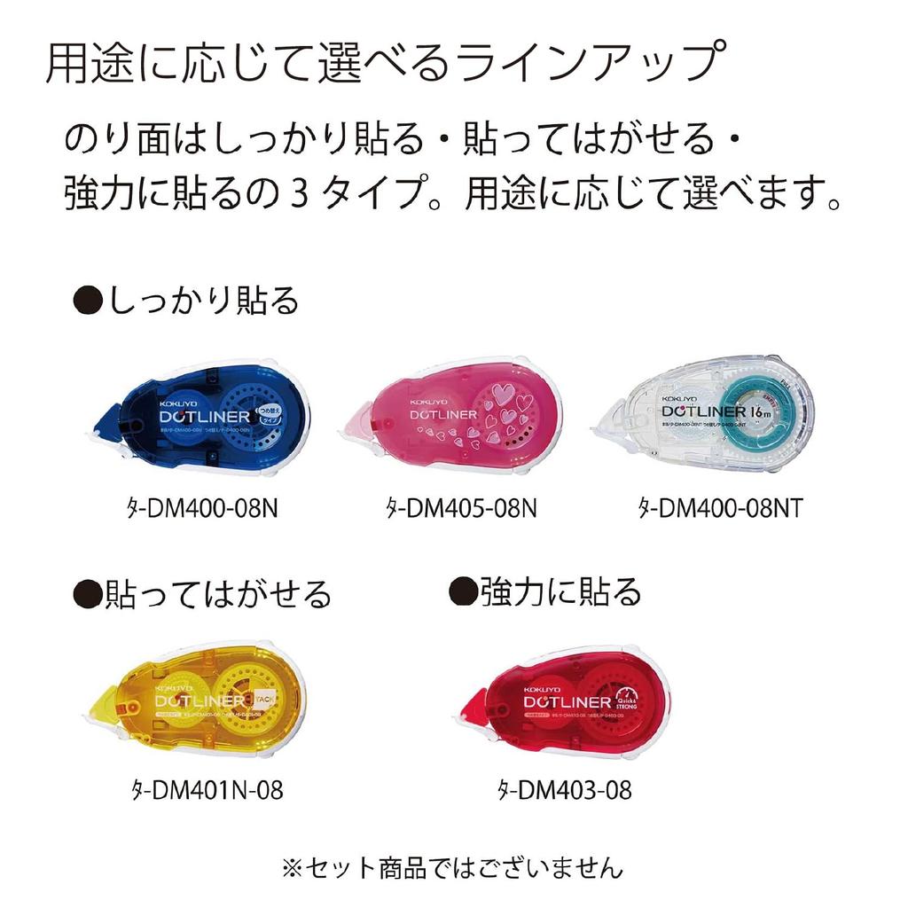 KOKUYO Клей-лента Dot Liner, Сильная фиксация, Основной блок + 1 сменный картридж, AMta-DM400-08N-1R