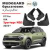 Передние Задние 4шт Для KIA Sportage NQ5 MK5 Брызговики Грязезащитные Кожухи Крыла Брызговик Защитные Кожухи От Брызг Авто Аксессуары  2024 2025 2026+
