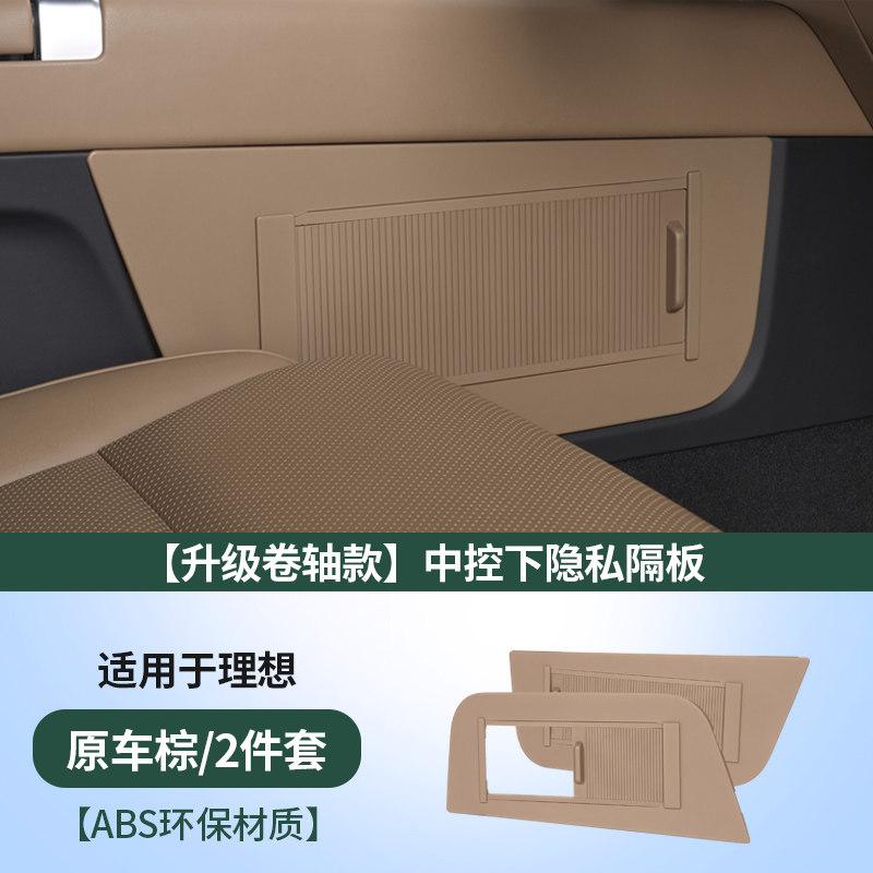 Подходит для автомобилей Li Lixiang L6 L7 L8 L9, под центральной консолью, ящик-органайзер с шторкой для хранения, модифицированный интерьер