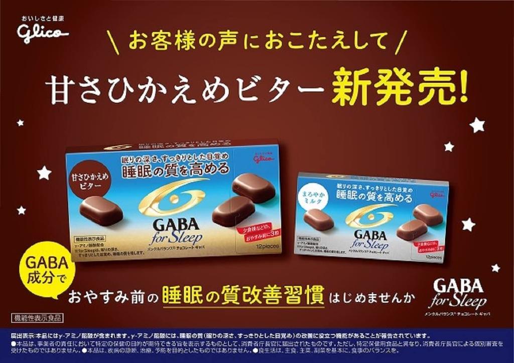 GABA Force Sleep Moderately Sweet Bitter 47g X 10 Pieces Mental Balance Chocolate Improves Sleep Quality Food with Function Claims Ezaki Glico Sleep